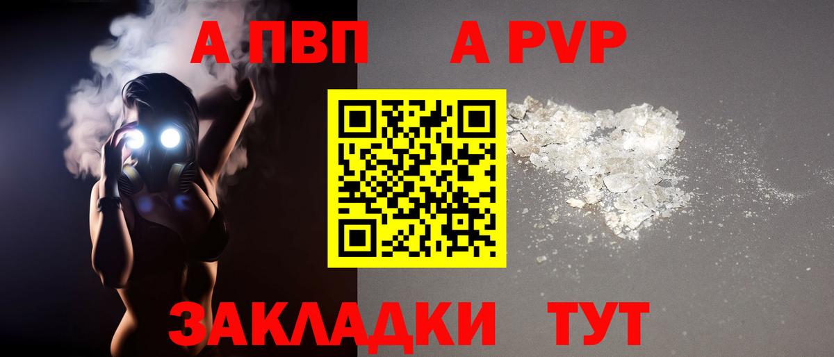 Печора  A PVP Crystall  Вход с VPN  A PVP  Alfa_PVP VHQ 