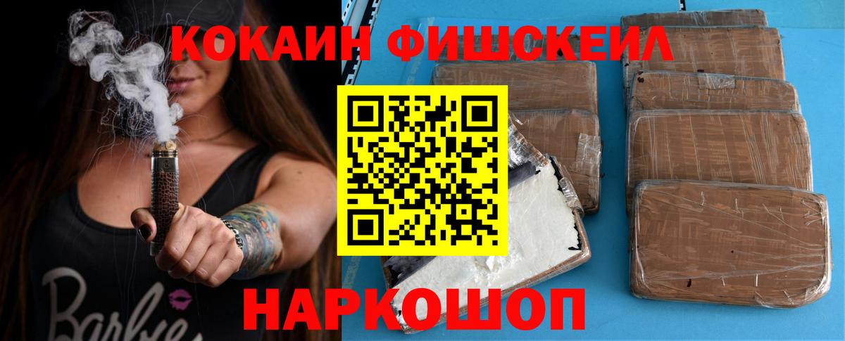 КОКАИН Fish Scale Печора