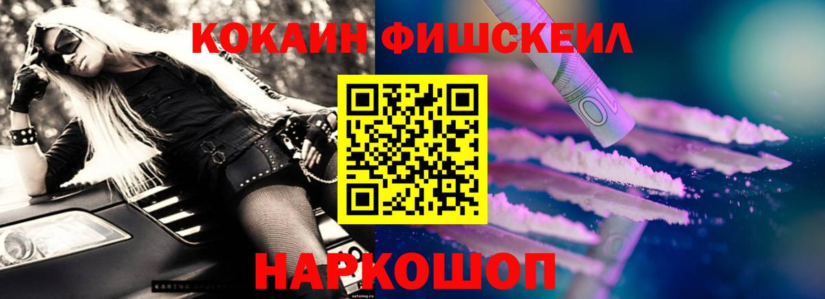 КОКАИН Fish Scale  Cocaine Columbia  Печора  Вход с VPN 