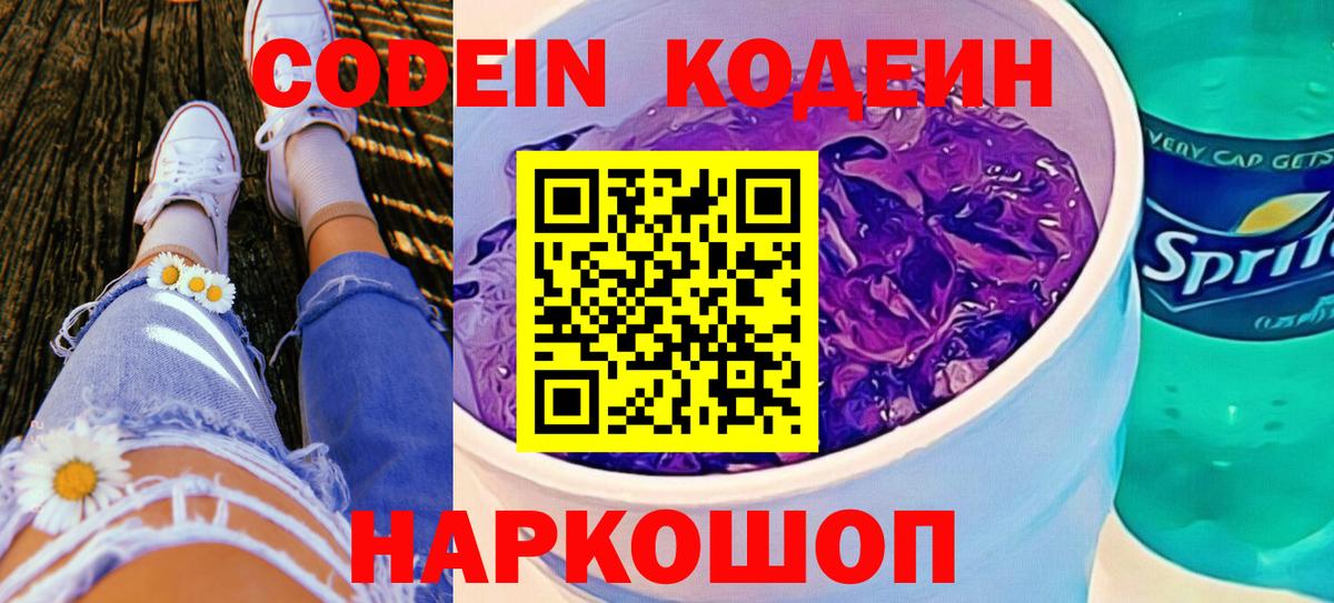 Codein напиток Lean (лин)  Кодеиновый сироп Lean напиток Lean (лин)  Вход с VPN  Печора 