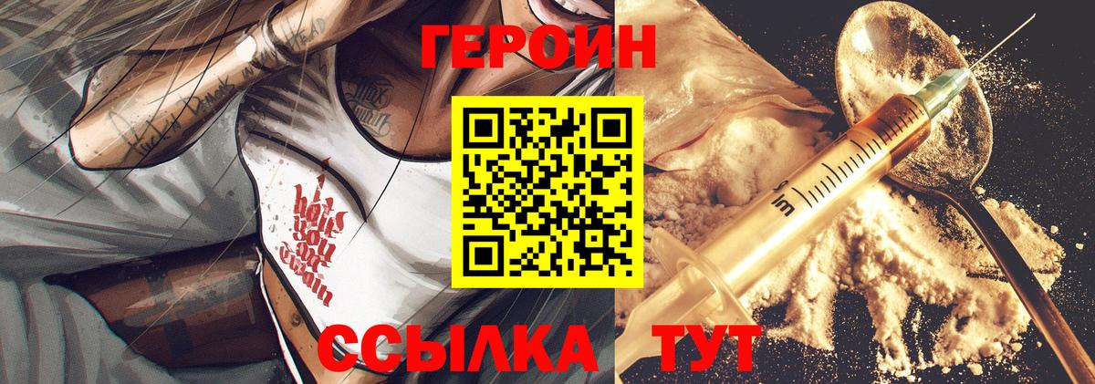 Героин хмурый Печора