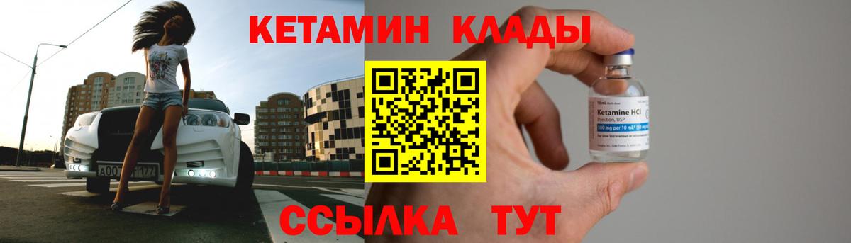 Кетамин ketamine Печора